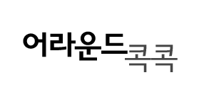 콕콕 셀러메인
